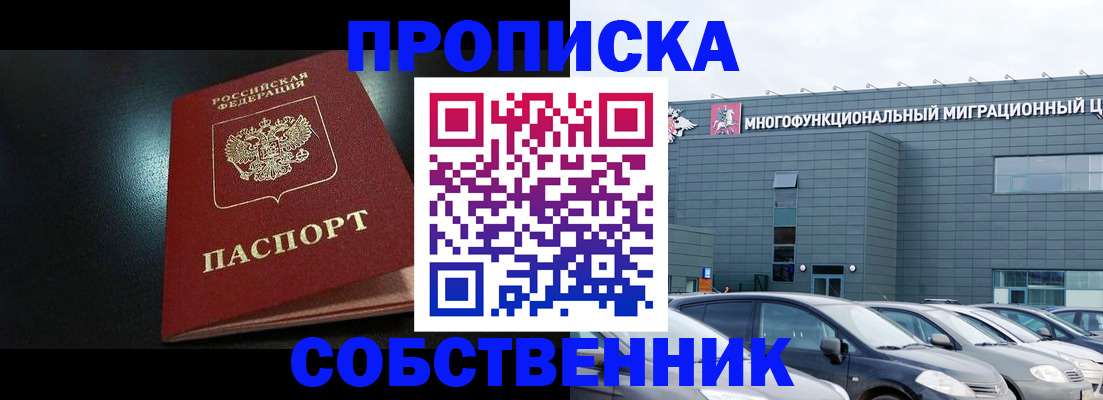 купить прописку в Камне-на-Оби