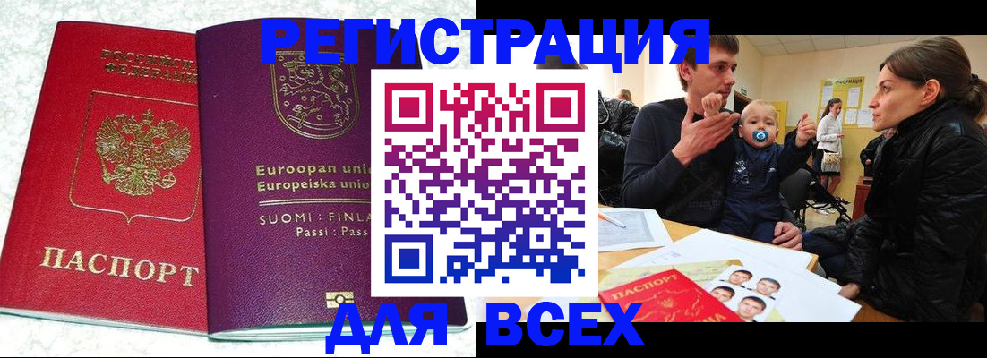 прописка для школы в Камне-на-Оби